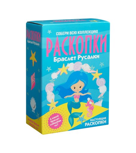 Большой набор для проведения раскопок Бумбарам Браслет русалки