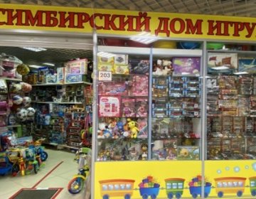 Детский магазин Симбирский дом игрушки в Ульяновске