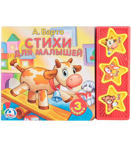 Книга музыкальная Умка «Стихи для малышей А. Барто (3 кнопки)» 0+