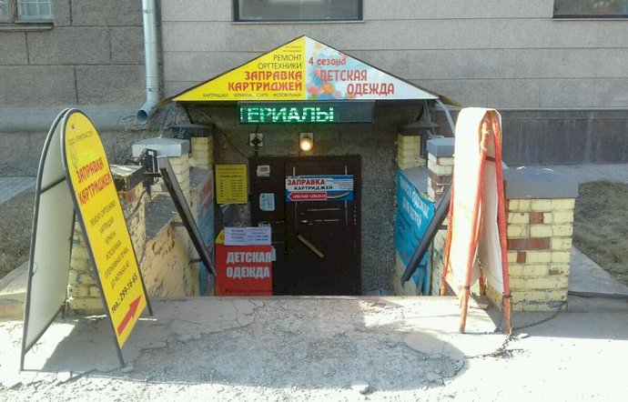 Фото магазина для детей 4 Сезона Фотография детского магазина 4 Сезона