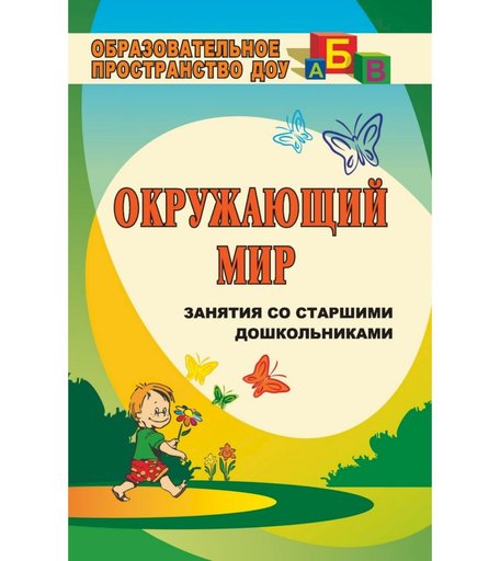 Книга Издательство Учитель «Маленькие шаги в большой мир