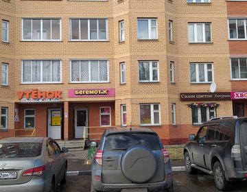 Детский магазин Утёнок в Щёлково