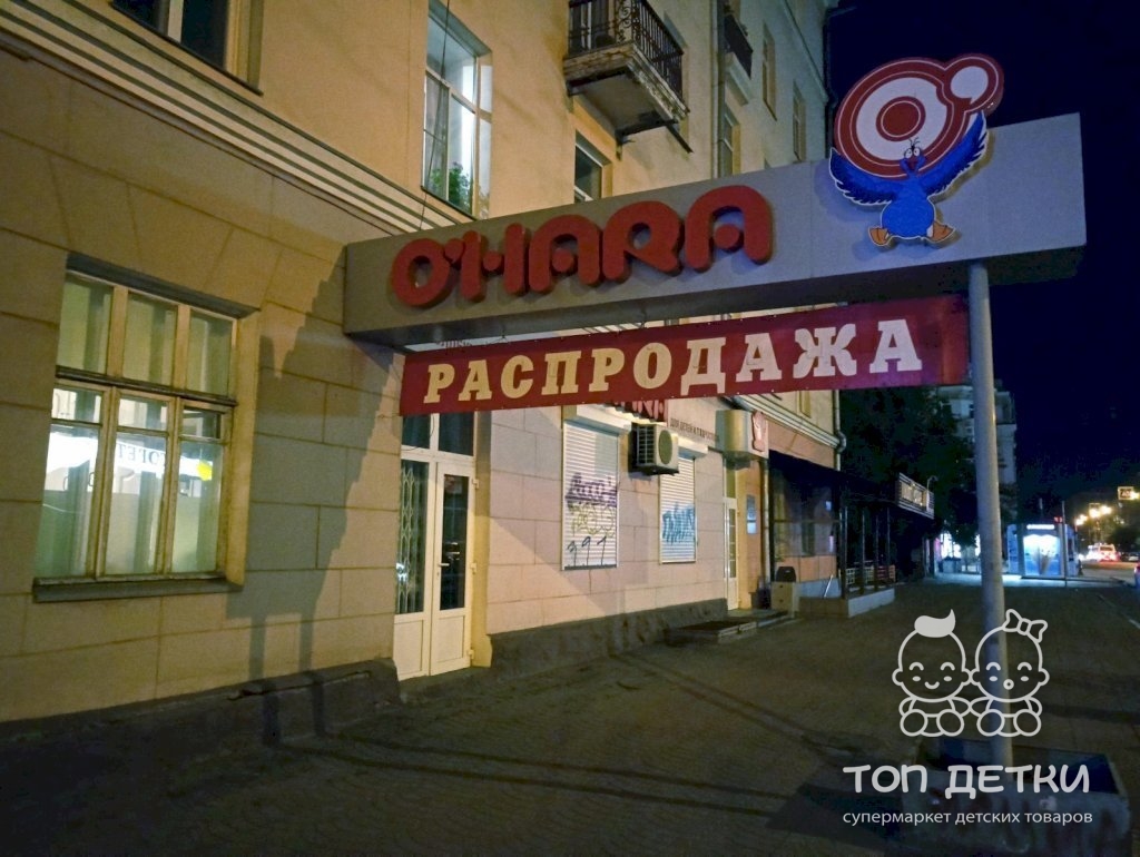 Охара Хабаровск Интернет Магазин