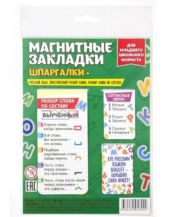 Миниатюра фотографии Набор магнитных закладок 3 картон орландо русский язык. разбор слова.