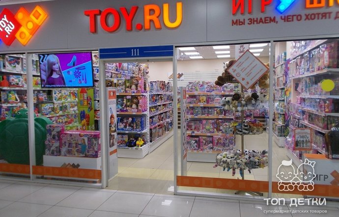 Фото магазина для детей TOY.RU Фотография детского магазина TOY.RU