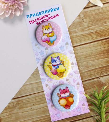 Набор значков Орландо - Прицепляйки Масяшки- вкусняшки, 3.8 см