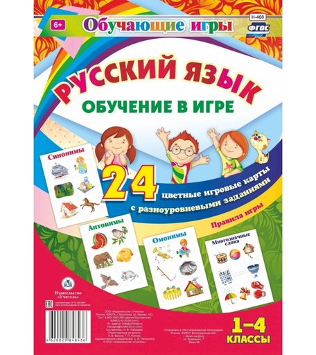 Плакат Издательство Учитель Обучающие игры. Русский язык