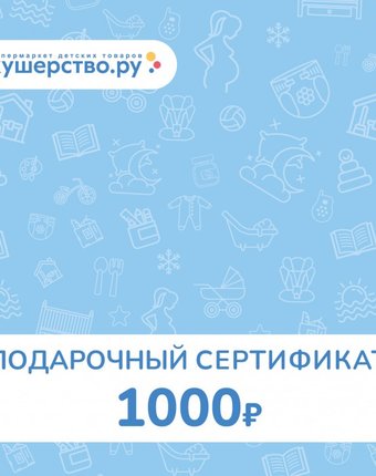 Миниатюра фотографии Akusherstvo подарочный сертификат (открытка) номинал 1000 руб.