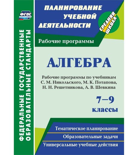 Книга Издательство Учитель «Алгебра. 7-9 классы