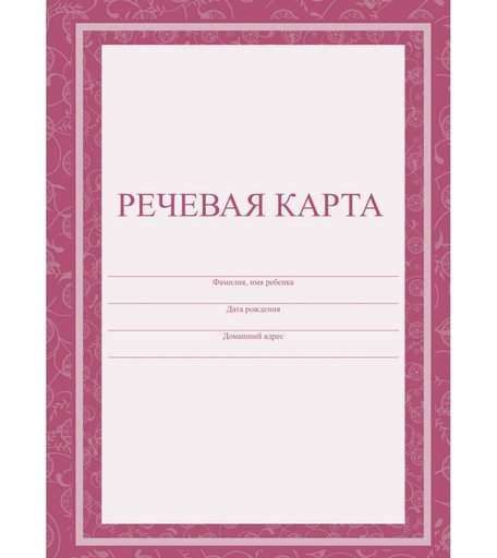 Речевая карта Издательство Учитель