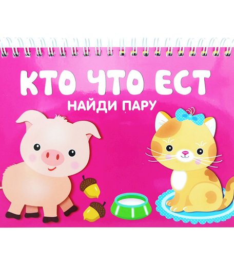 карточки Искатель «Кто что ест» 0+