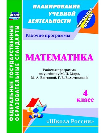 Книга Издательство Учитель «Математика. 4 класс
