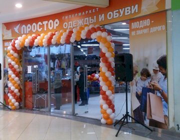 Детский магазин Простор в Липецке Детский магазин Простор в Липецке