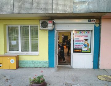 Детский магазин Хохотун в Симферополе