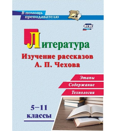 Книга Издательство Учитель «Литература в школе. 5-11 классы