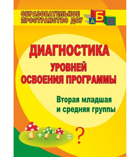 Книга Издательство Учитель «Диагностика уровней освоения программы