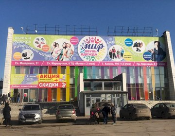 Детский магазин МИР в Перми