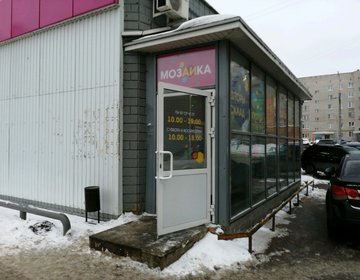 Детский магазин Мозаика в Ижевске Детский магазин Мозаика в Ижевске