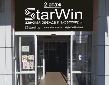 Детский магазин StarWin в Москве