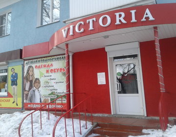Детский магазин Victoria в Новомосковске