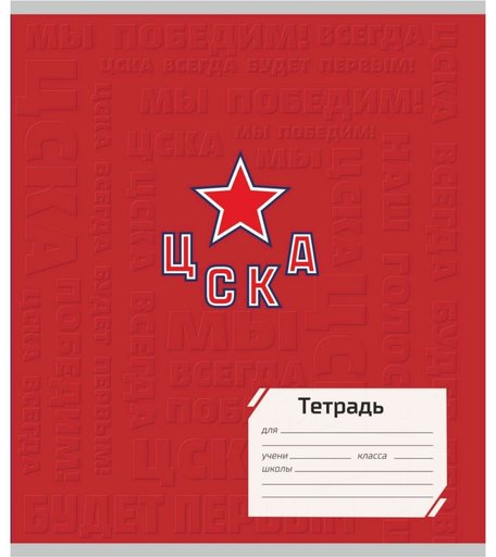 Тетрадь А5 48л клетка Издательство Учитель ХК ЦСКА: Формат А5, 48 л., на скобе с полями, в клетку
