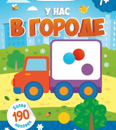Наклейки Феникс У нас в городе