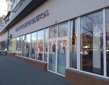 Детский магазин United colors of benetton в Нальчике Детский магазин United colors of benetton в Нальчике