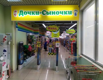 Детский магазин Дочки-сыночки в Иркутске