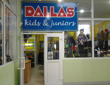 Детский магазин Dallas в Новочебоксарске