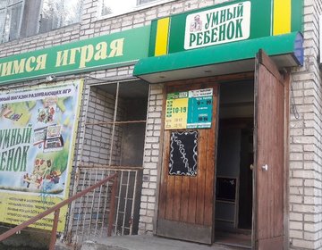 Детский магазин Умный ребенок в Новомосковске