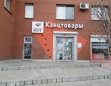 Детский магазин Бумажный кот в Новокуйбышевске
