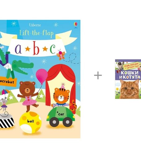 Usborne Lift-the-Flap ABC и Росмэн Энциклопедия для детского сада Кошки и котята
