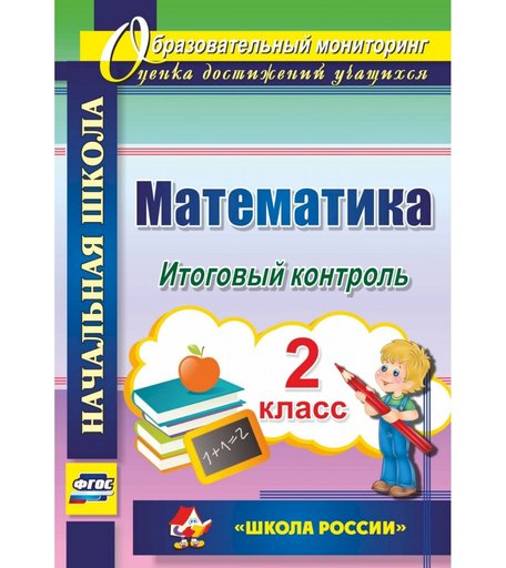 Книга Издательство Учитель «Математика. 2 класс