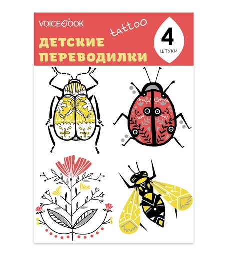 Татуировки VoiceBook Скоробей и Пчела
