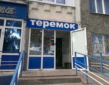 Детский магазин Теремок в Ижевске
