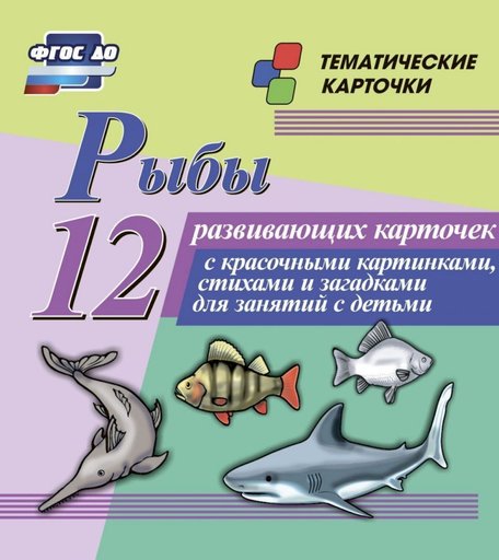 Плакат Издательство Учитель Рыбы