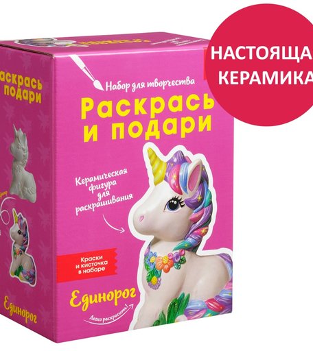 Набор для творчества Раскрась и подари Единорог