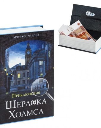 Brauberg Сейф-книга Приключения Шерлока Холмса 57х130х185 мм