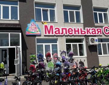 Детский магазин Маленькая страна в Уссурийске