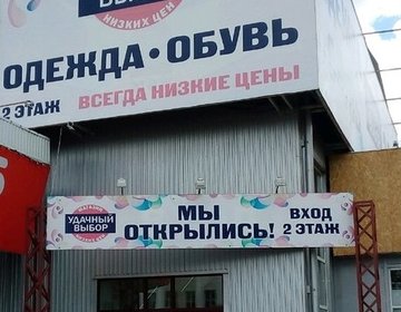 Детский магазин Удачный выбор на ул. Студеновская  в Липецке