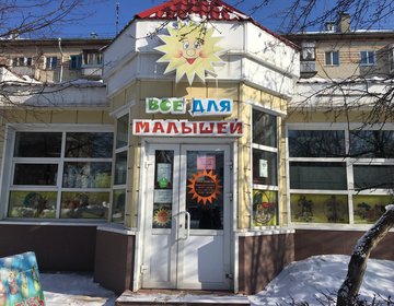 Детский магазин Солнышко в Северске