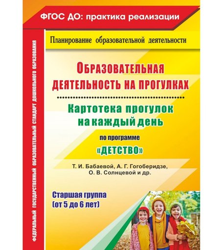 Книга Издательство Учитель «Образовательная деятельность на прогулках. от 5 до 6 лет