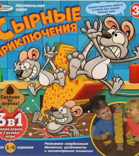 Играем вместе Настольная игра Сырные приключения