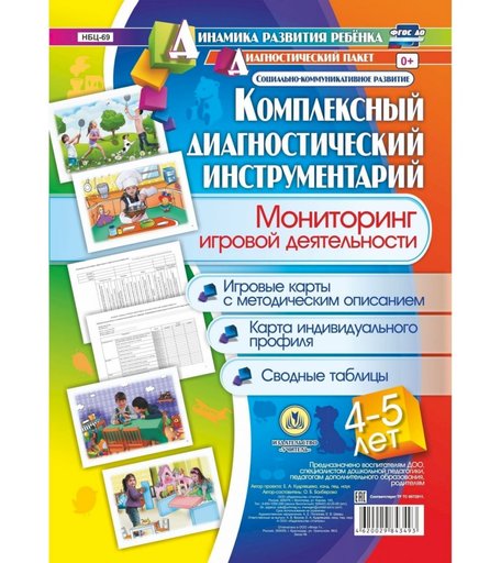 Книга Издательство Учитель «Мониторинг игровой деятельности детей 4-5 лет. Игровые карты с методическим описанием, карта индивидуального профиля, сводные таблицы