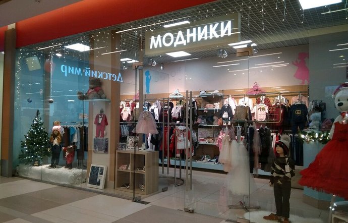 Фото магазина для детей МОДНИКИ Фотография детского магазина МОДНИКИ