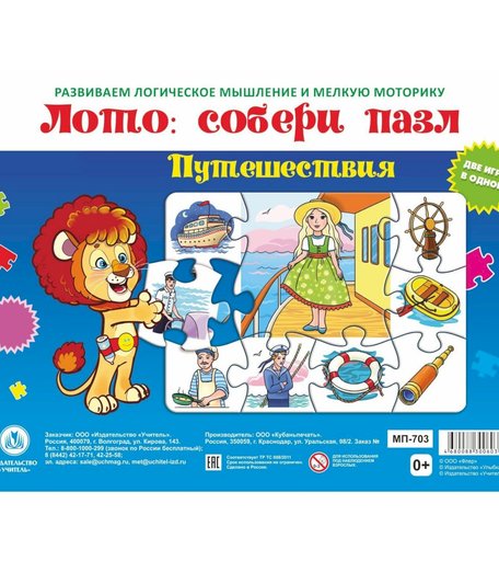 Пазл Издательство Учитель Путешествия