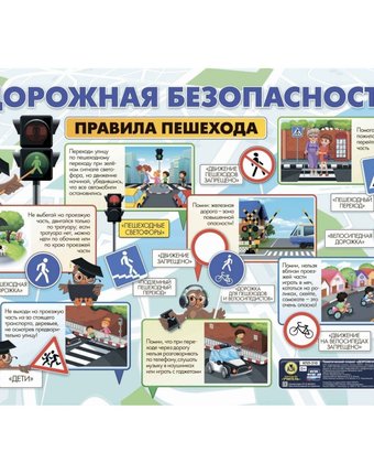 Миниатюра фотографии Плакат издательство учитель дорожная безопасность