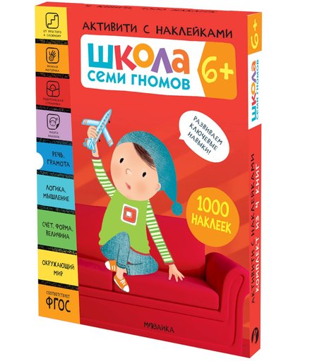 Набор Мозаика Kids «Школа Семи Гномов. Активити с наклейками. Комплект» 6+
