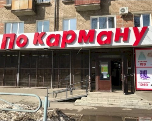 Дешевые Магазины Одежды В Перми