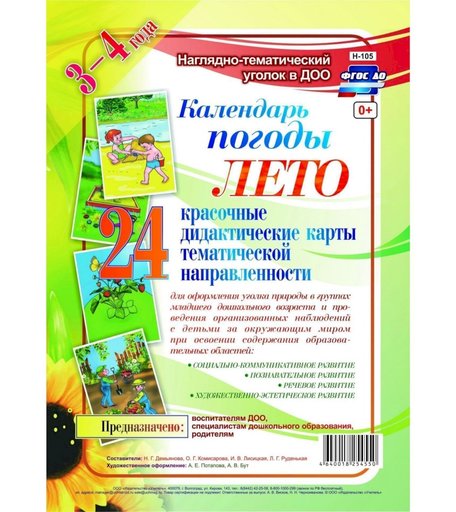 Плакат Издательство Учитель Календарь погоды